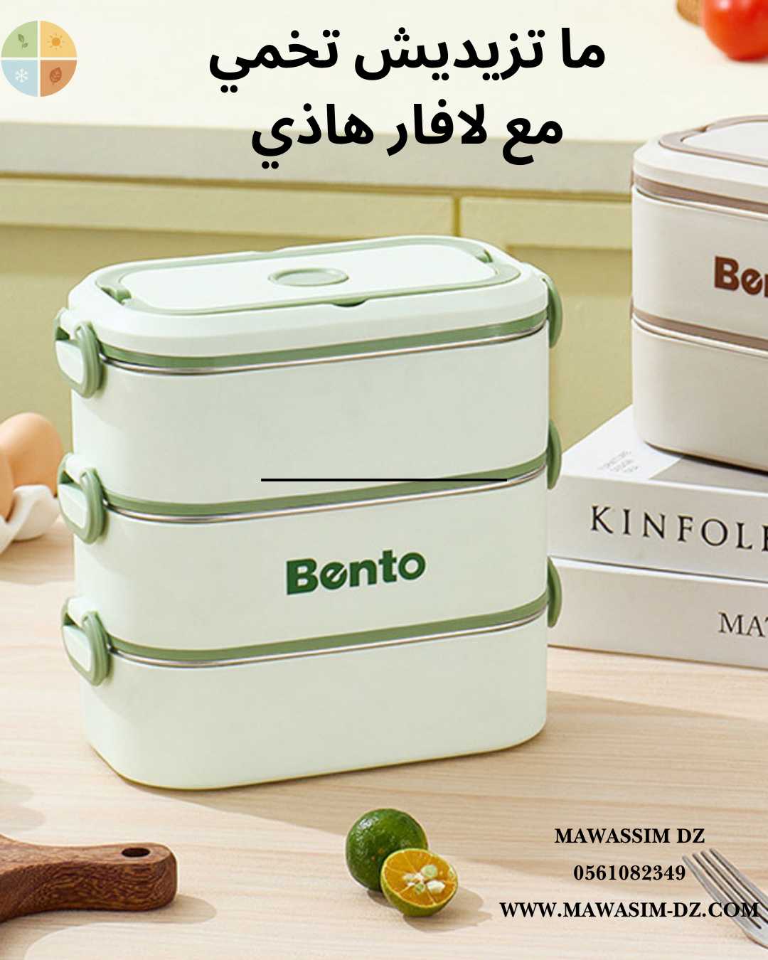 ‫بورت موںجي (Boîte à lunch) تاع الحديد Inox 304 – الرفيق المثالي لماكلتك! 🍱✨‬