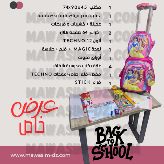 Pack  Complet  Rentrée Scolaire 3 en 1