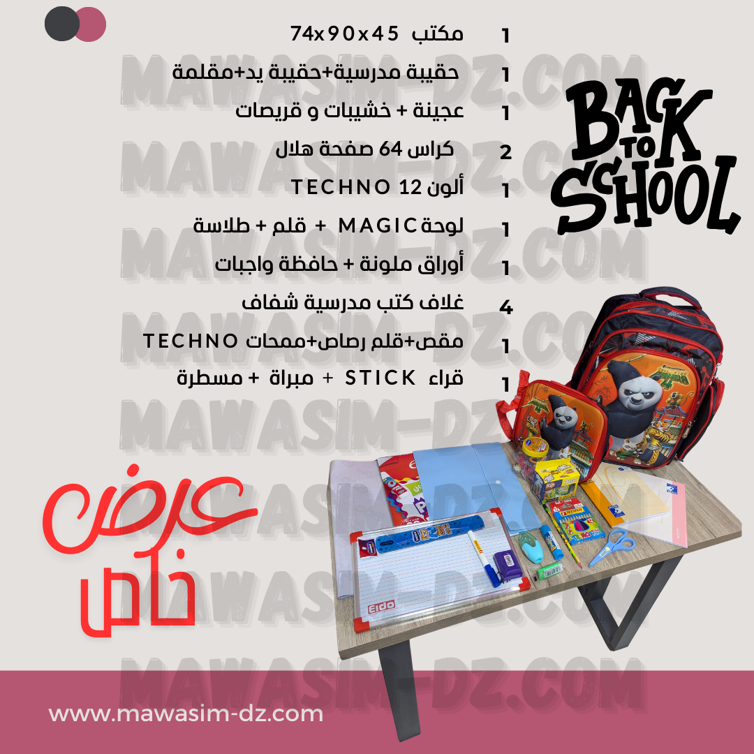 Pack  Complet  Rentrée Scolaire 3 en 1