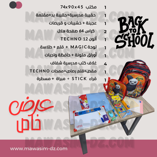 Pack  Complet  Rentrée Scolaire 3 en 1