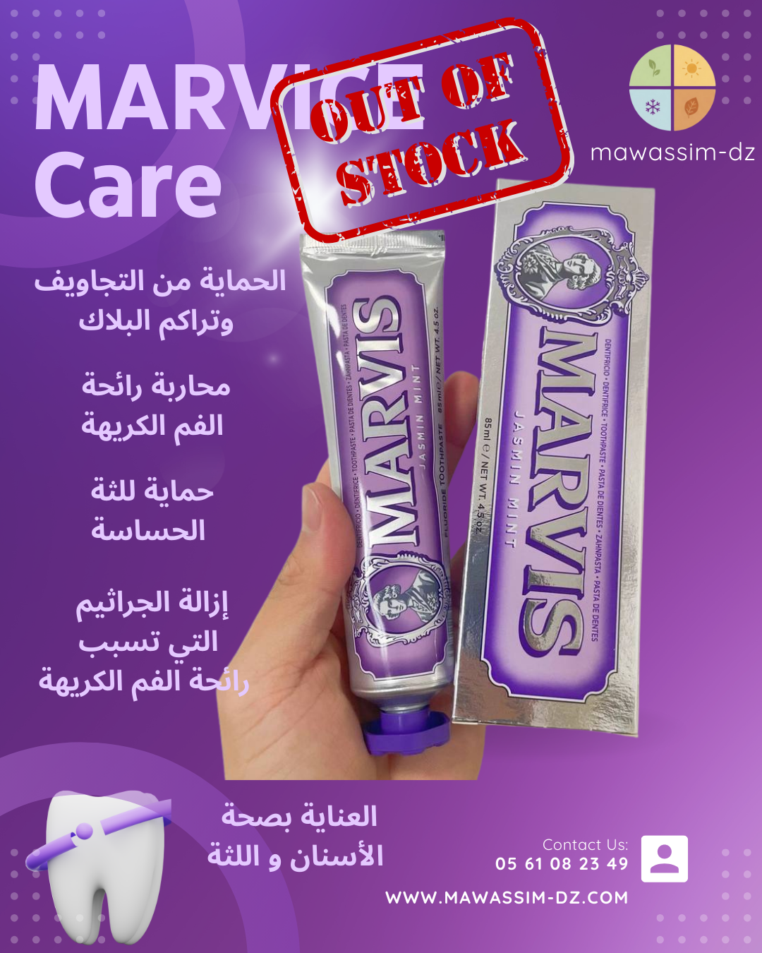 ‫معجون أسنان مارفيس (Marvis) لتبييض الأسنان بالنعناع (85 مل)‬