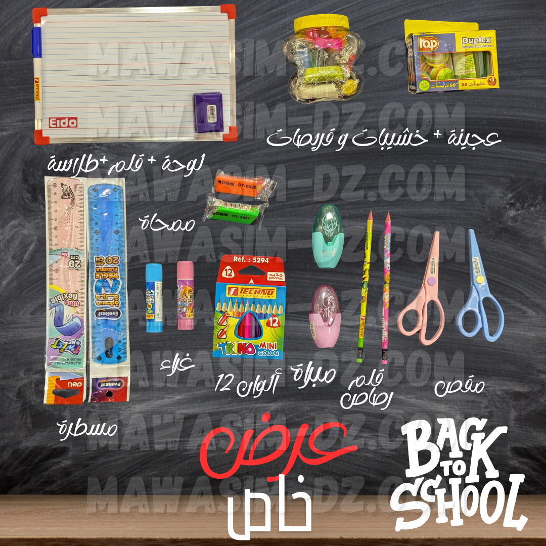Pack  Complet  Rentrée Scolaire 3 en 1