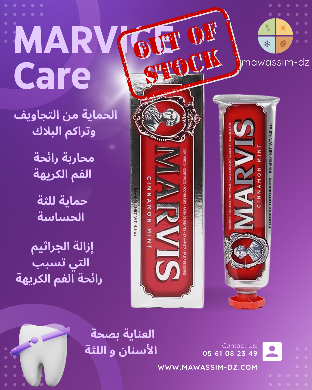 ‫معجون أسنان مارفيس (Marvis) لتبييض الأسنان بالنعناع (85 مل)‬