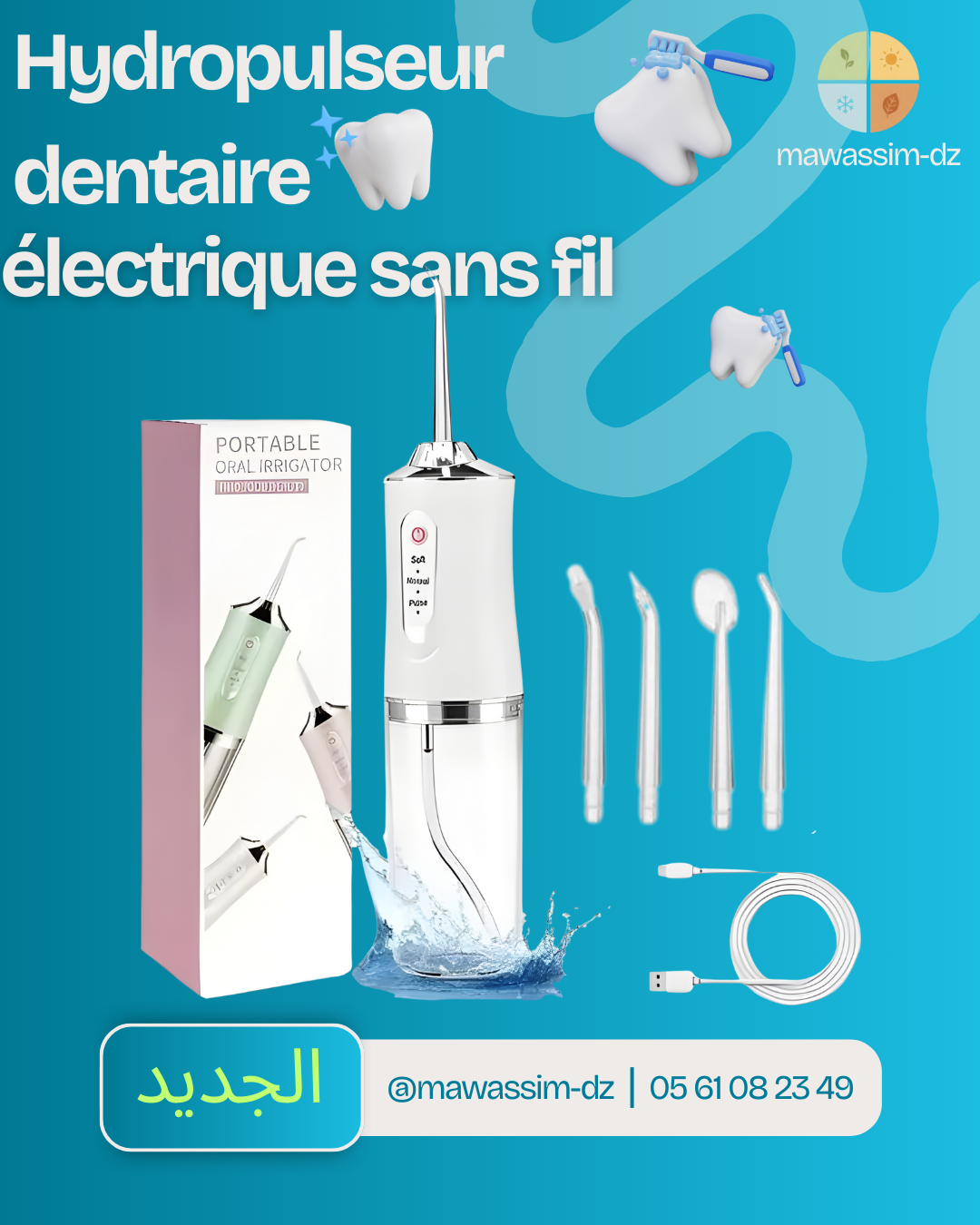 جهاز الخيط المائي اللاسلكي (Hydropulseur Dentaire)