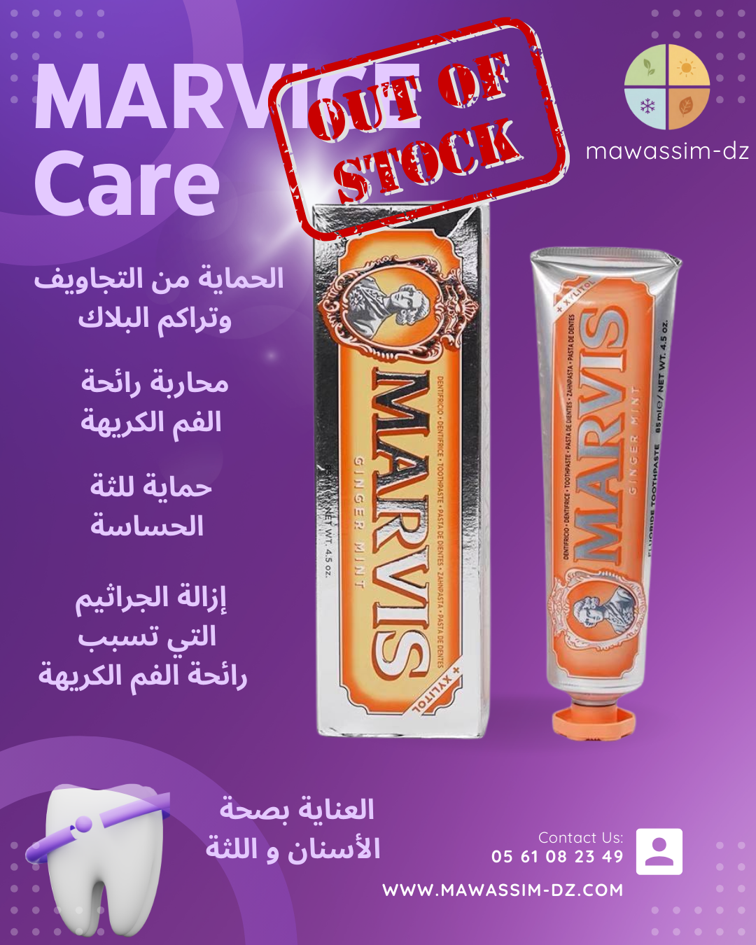 ‫معجون أسنان مارفيس (Marvis) لتبييض الأسنان بالنعناع (85 مل)‬