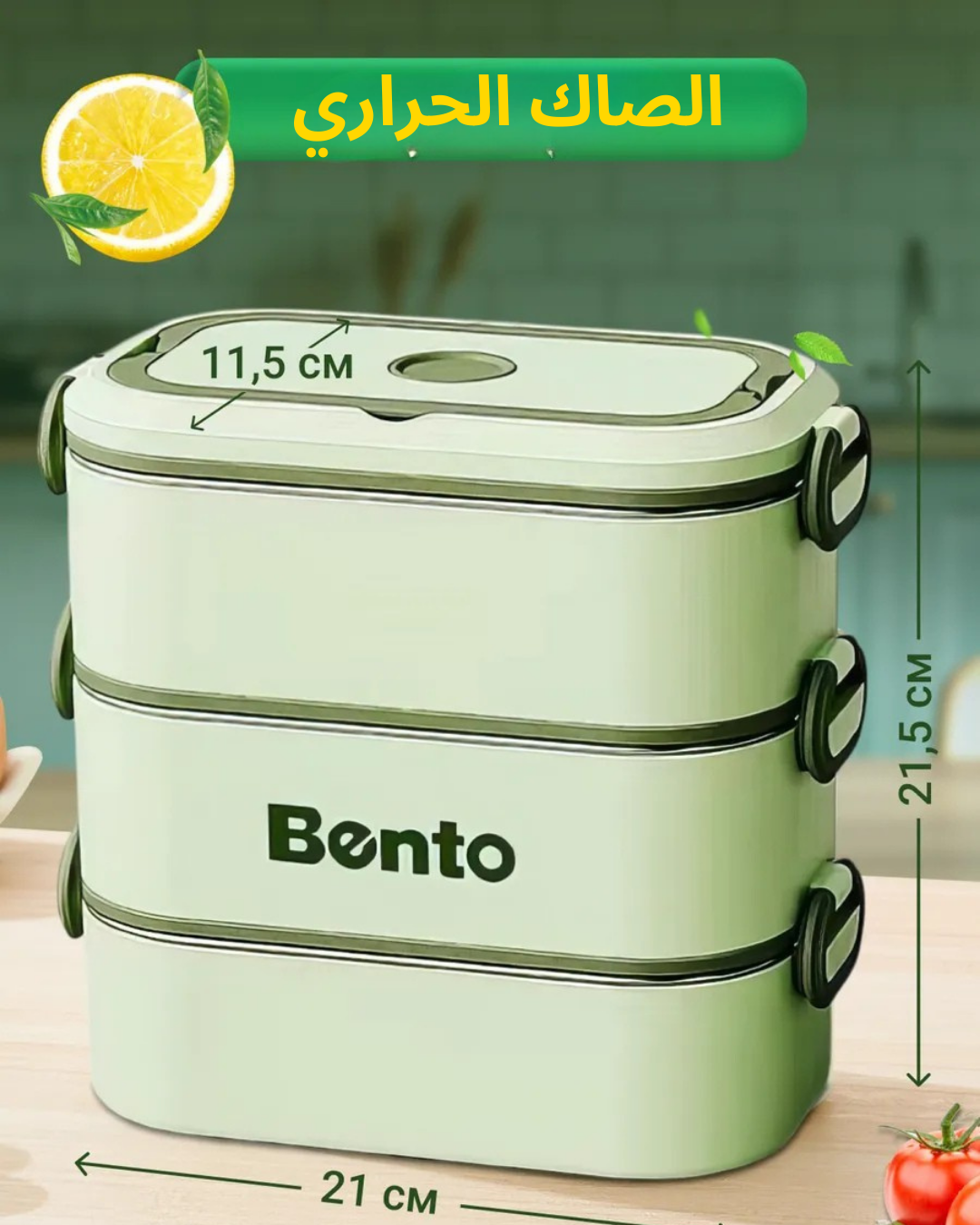 ‫بورت موںجي (Boîte à lunch) تاع الحديد Inox 304 – الرفيق المثالي لماكلتك! 🍱✨‬