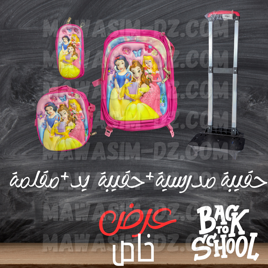 Pack  Complet  Rentrée Scolaire 3 en 1