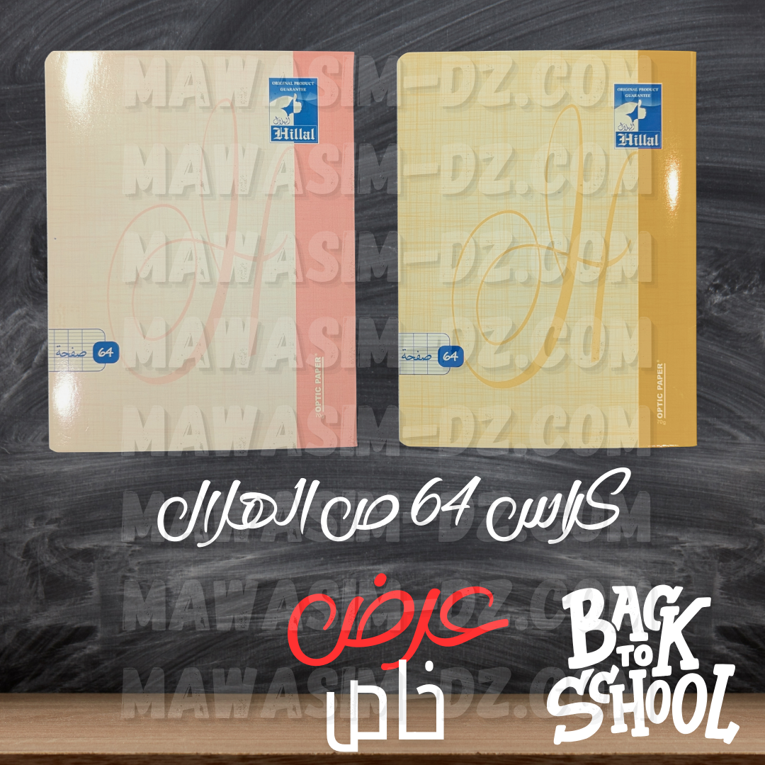 Pack  Complet  Rentrée Scolaire 3 en 1