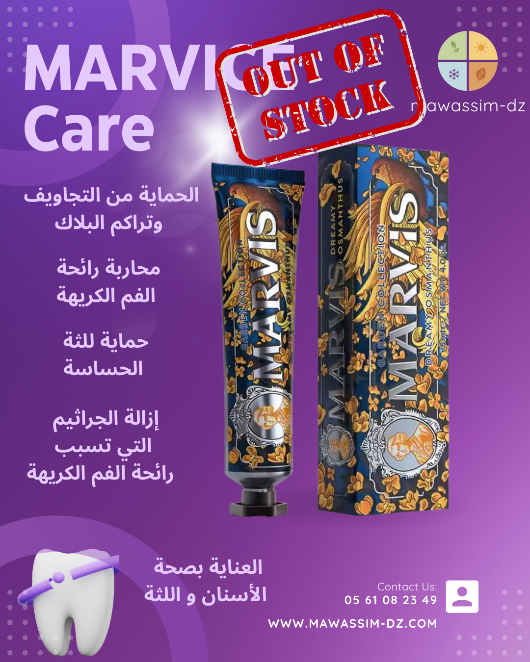 ‫معجون أسنان مارفيس (Marvis) لتبييض الأسنان بالنعناع (85 مل)‬