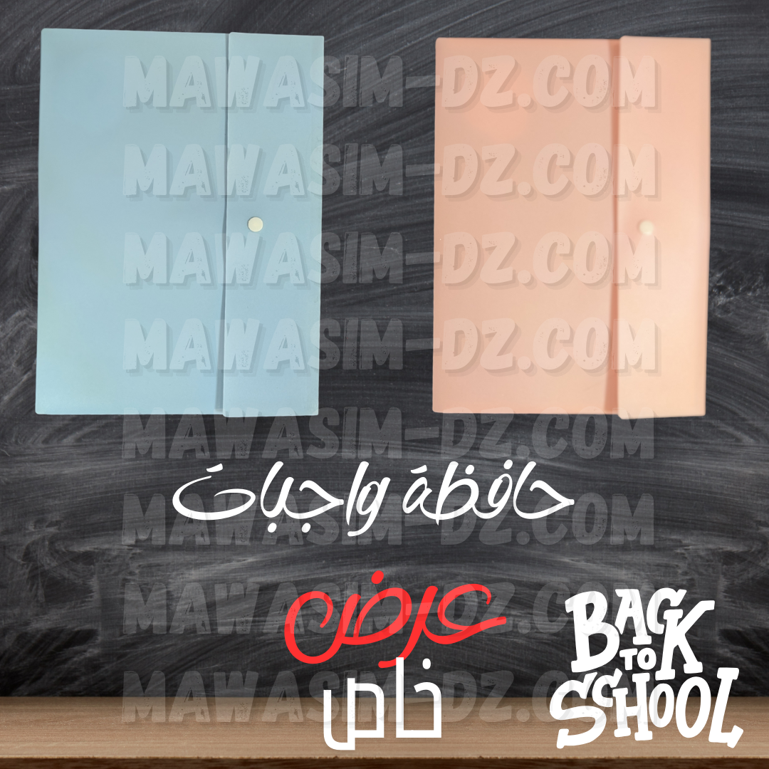 Pack  Complet  Rentrée Scolaire 3 en 1