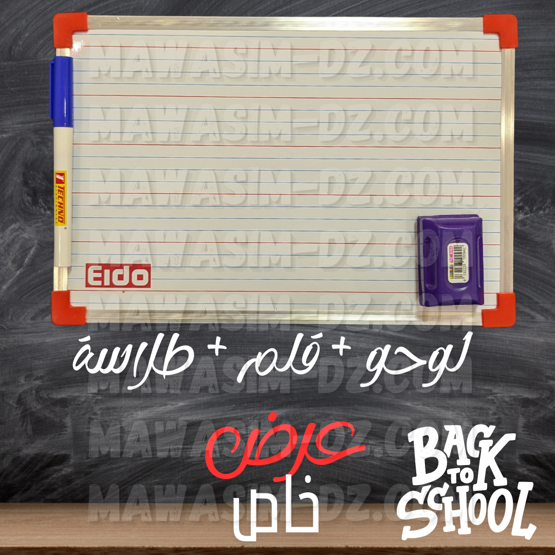 Pack  Complet  Rentrée Scolaire 3 en 1