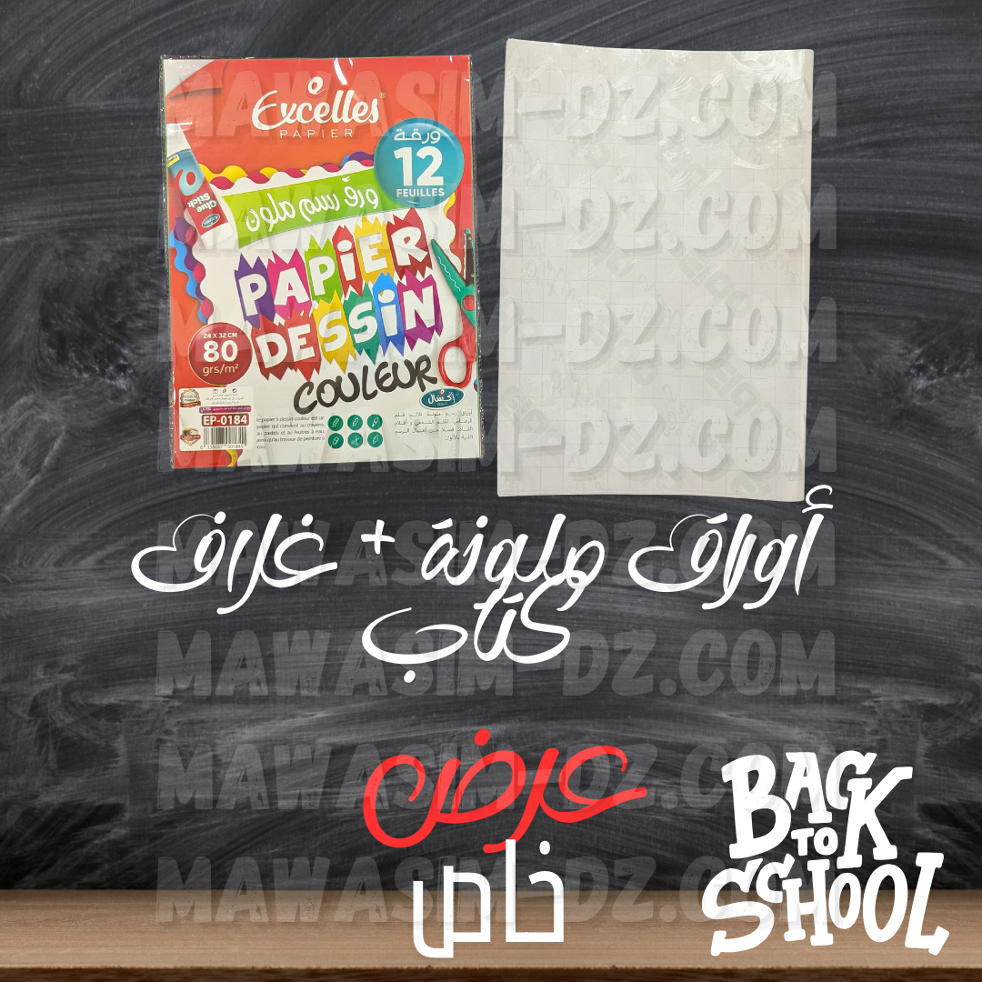 Pack  Complet  Rentrée Scolaire 3 en 1
